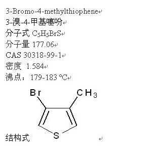 3-溴-4-甲基噻