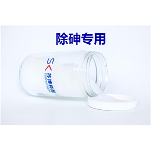 金属吸附剂；重金属吸附剂；金属消除剂；金属清除剂；除砷试剂；除铁试剂