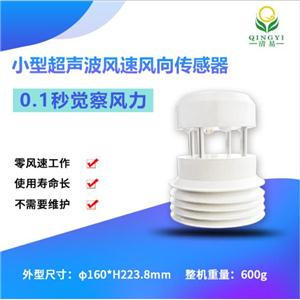 超声波风速风向传感器