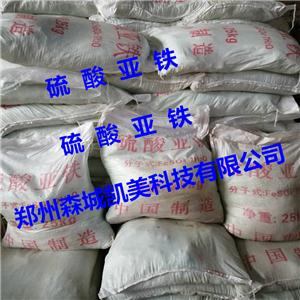 农用一水/七水硫酸亚铁