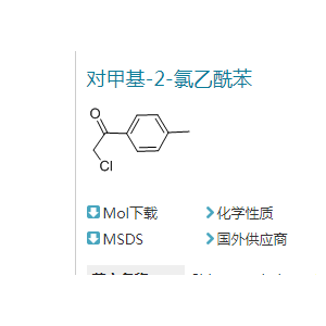 对甲基-2-氯乙酰苯