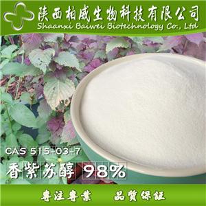 香紫苏提取物 香紫苏醇