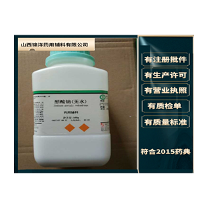 醋酸钠（无水）