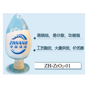 纳米氧化锆粉