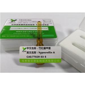 竹红菌甲素