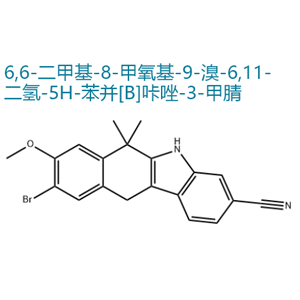 6,6-二甲基-8-甲氧基-9-溴-6,11-二氢-5H-苯并[B]咔唑-3-甲腈