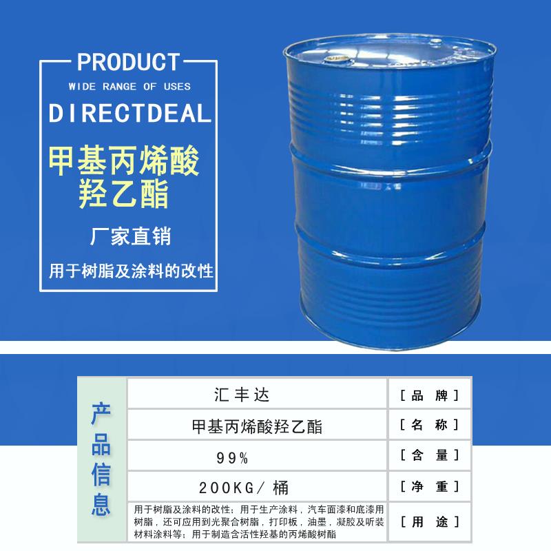 甲基丙烯酸羟乙酯产品信息 拷贝.jpg