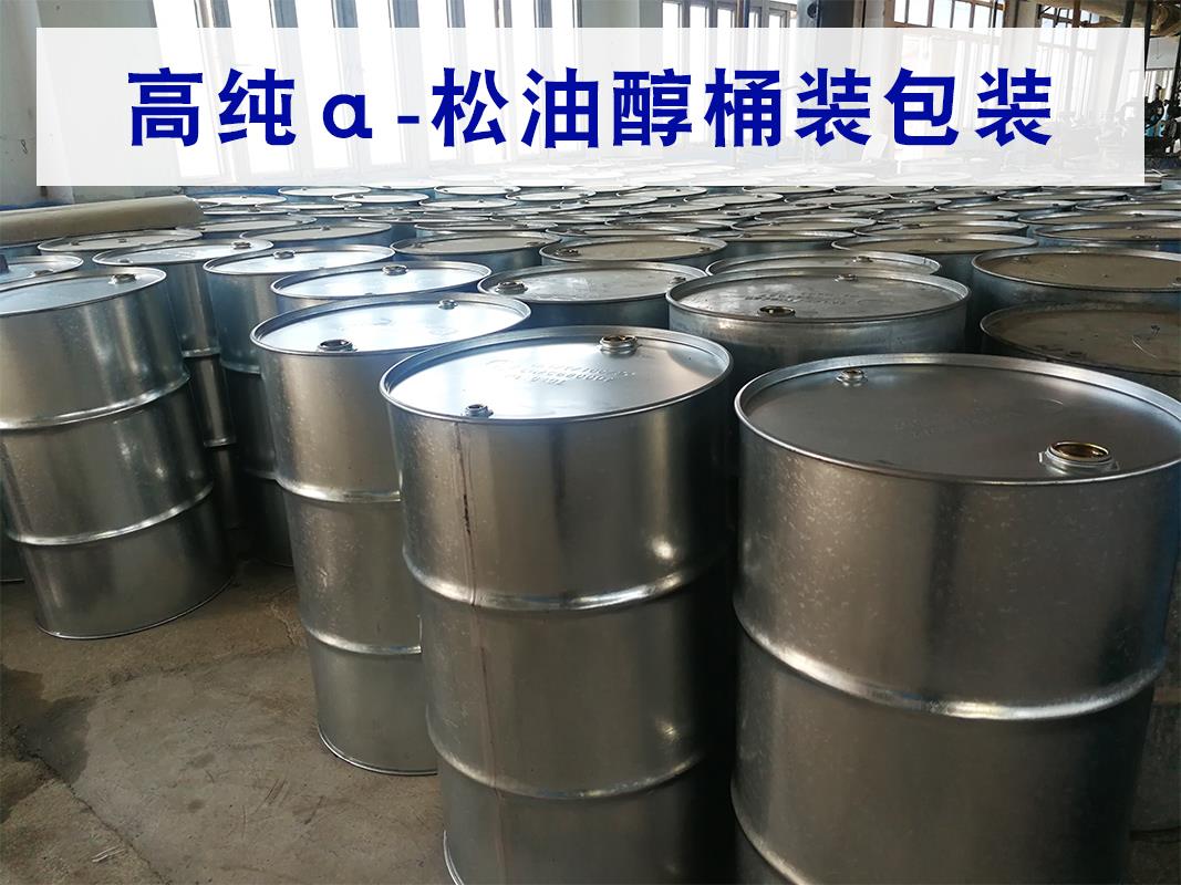 高纯α-松油醇包装800.jpg