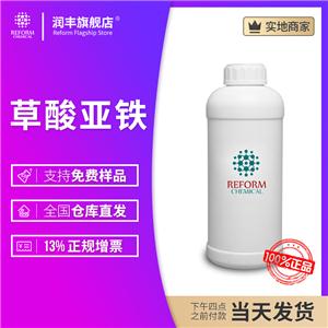草酸亚铁