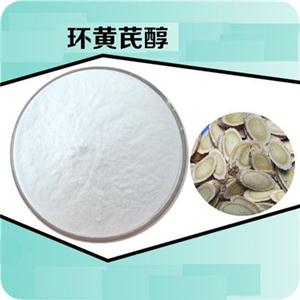 环黄芪醇