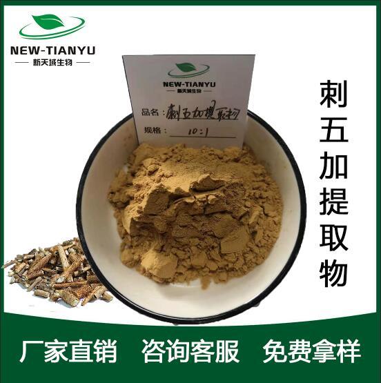 刺五加.jpg 刺五加.jpg