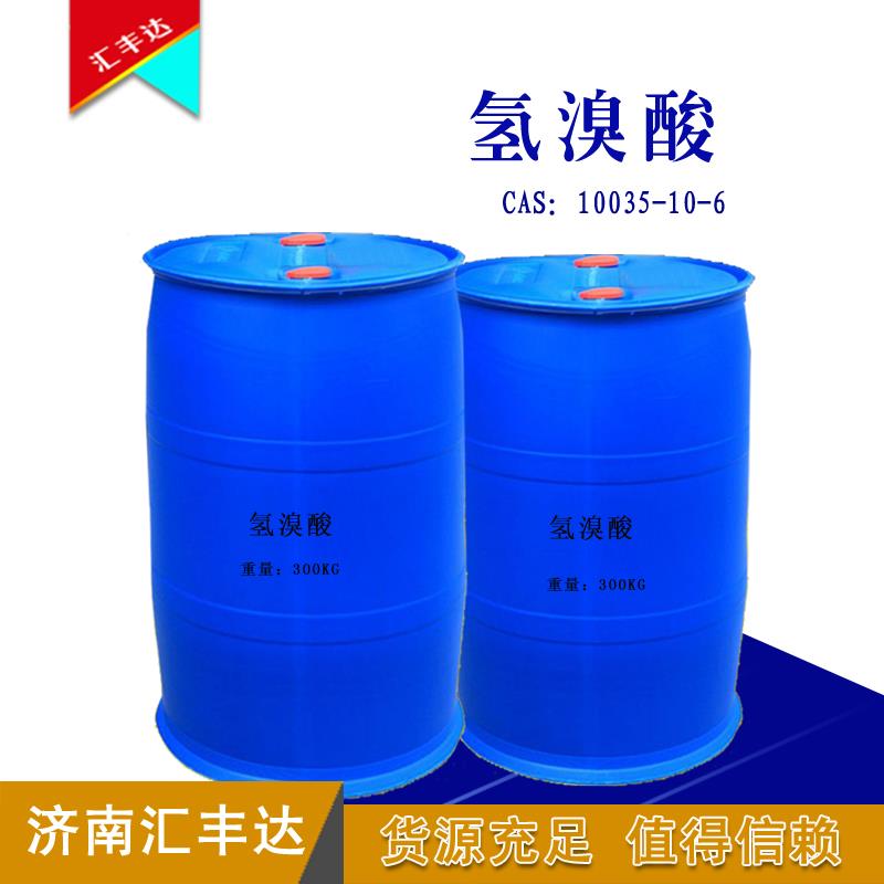 氢溴酸 拷贝.jpg