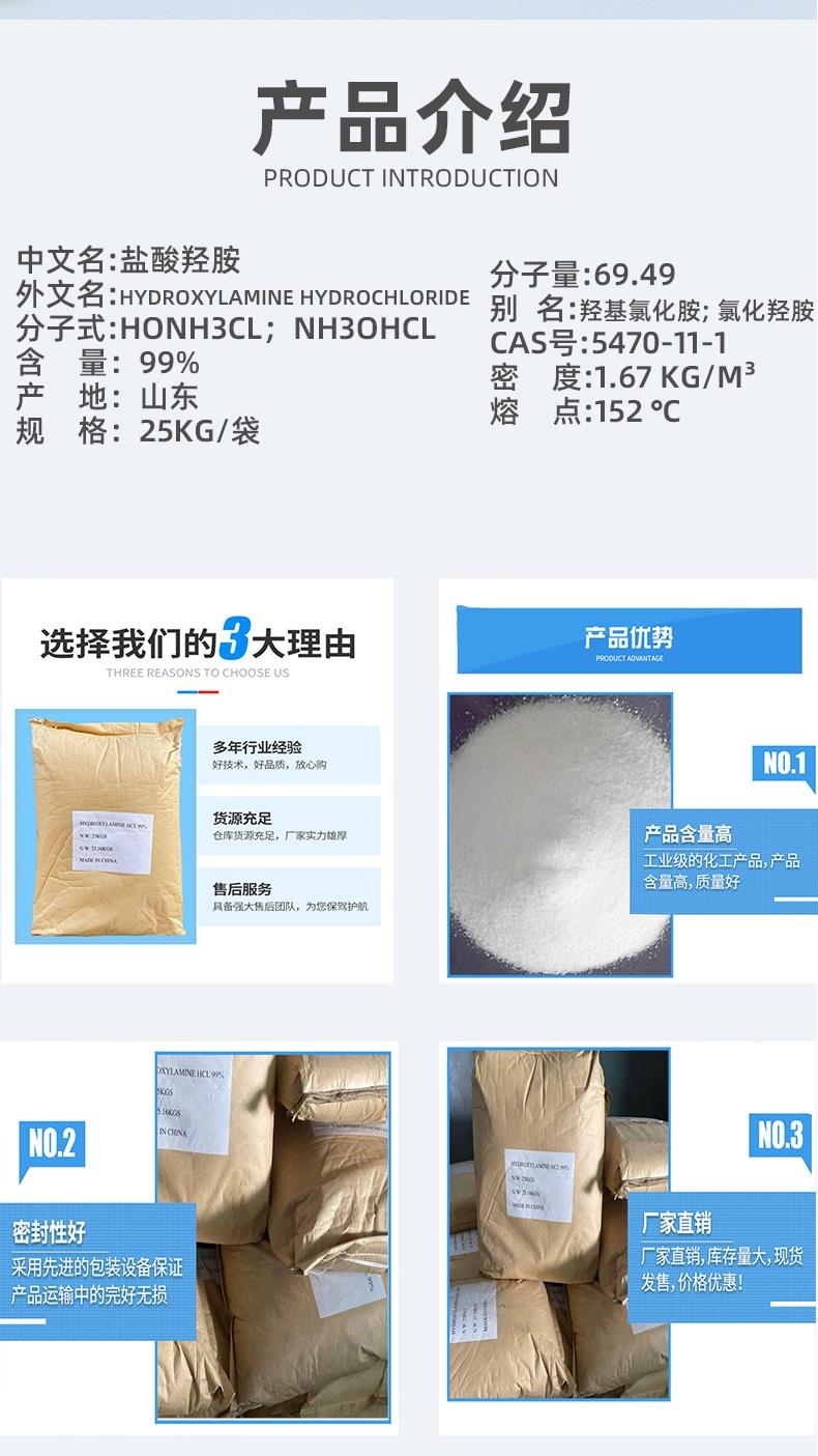 盐酸羟胺详情页_看图王2.jpg 盐酸羟胺详情页_看图王2.jpg