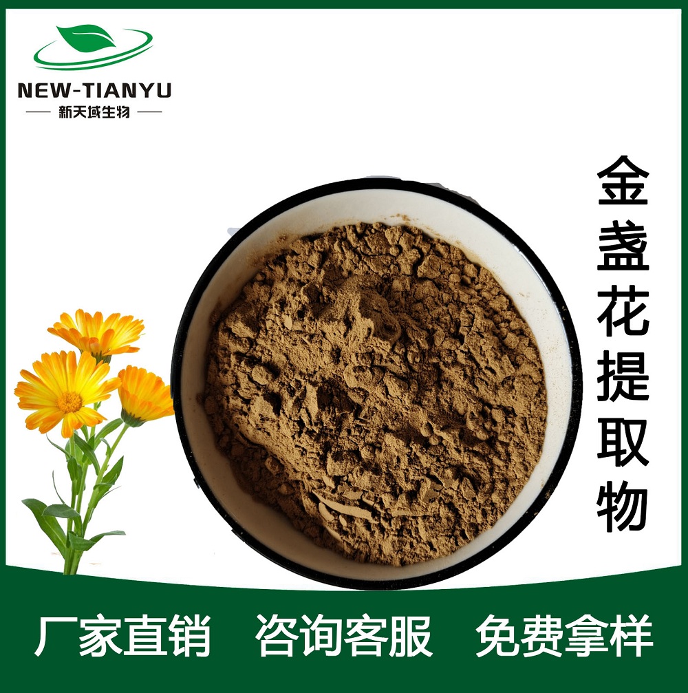 金盏花提取物