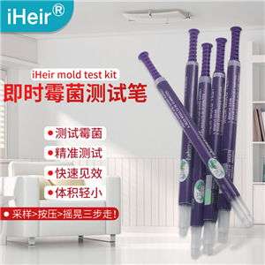 霉菌测试笔