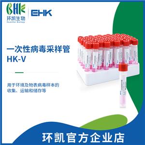 一次性病毒采样管