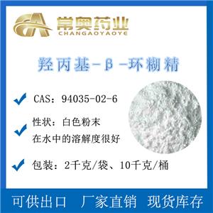 羟丙基-β-环糊精