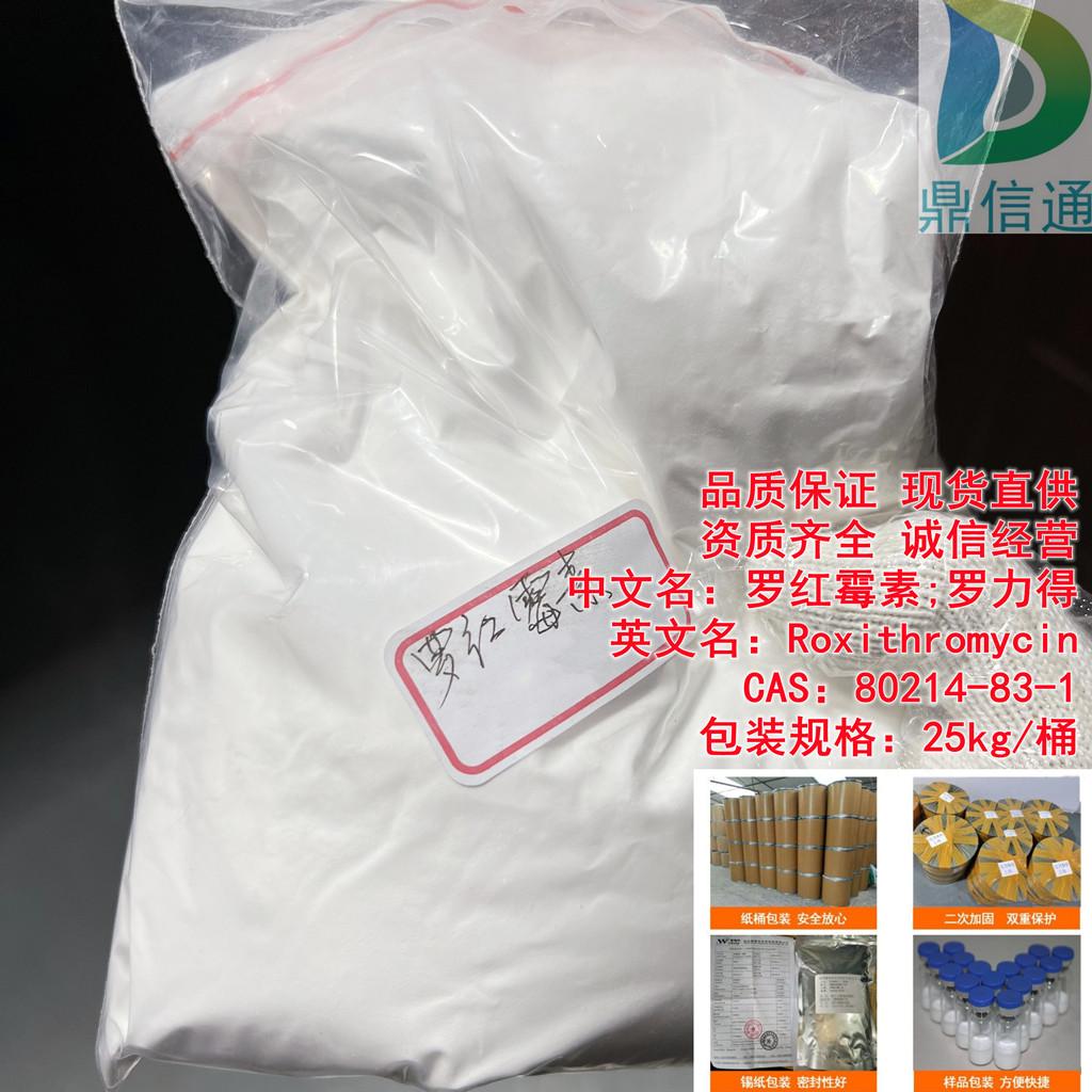 罗红霉素_副本.jpg 罗红霉素_副本.jpg