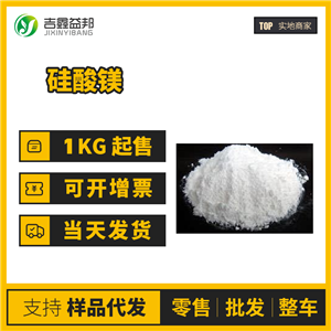 硅酸镁高纯度 1343-88-0袋装粉末