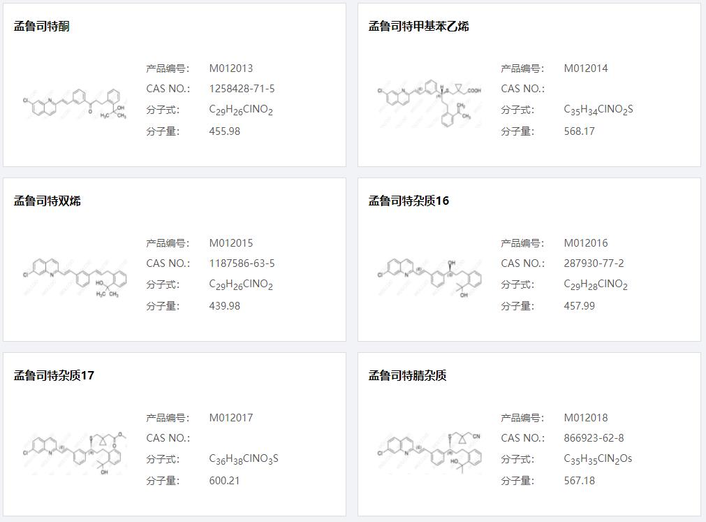 孟鲁司特03.png 孟鲁司特03.png