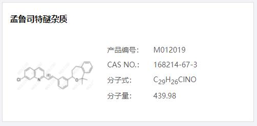 孟鲁司特04.png 孟鲁司特04.png