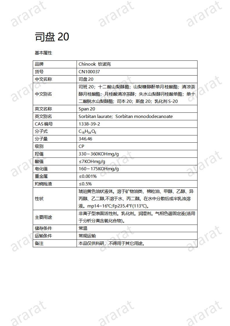 CN100037  司盘20_01.jpg