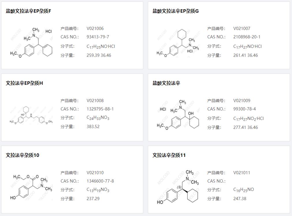 文拉法辛杂质02.png 文拉法辛杂质02.png