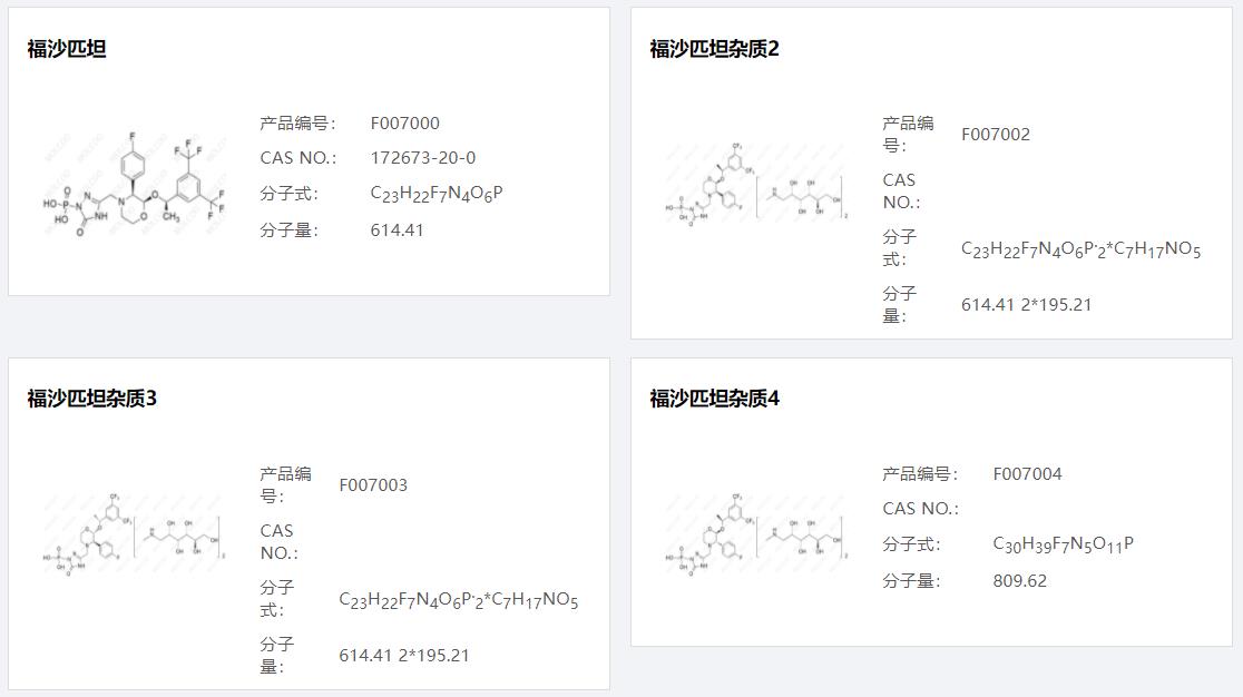 福沙匹坦杂质01.png 福沙匹坦杂质01.png