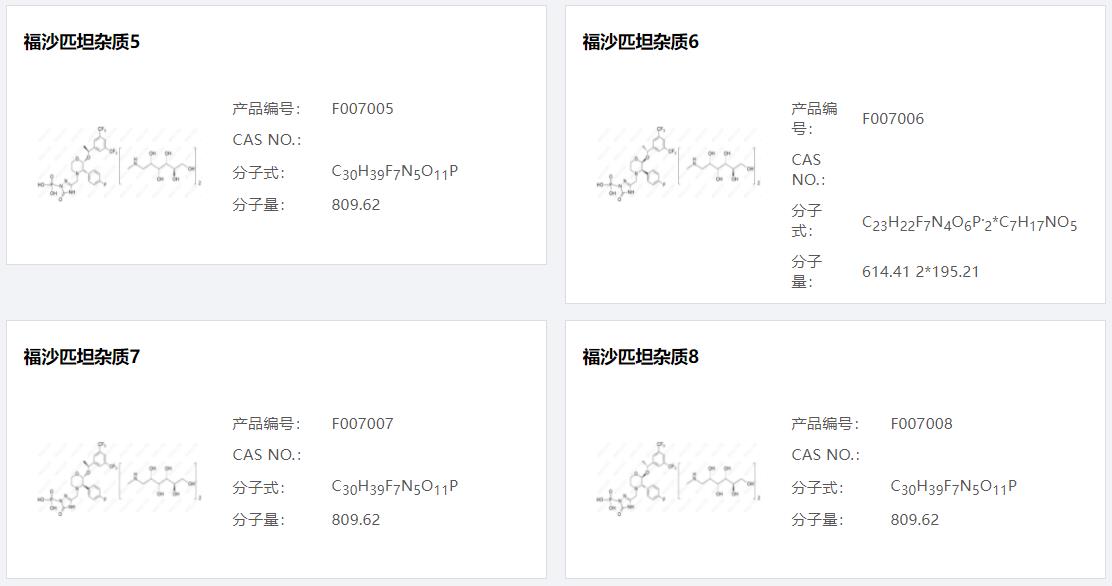 福沙匹坦杂质02.png 福沙匹坦杂质02.png