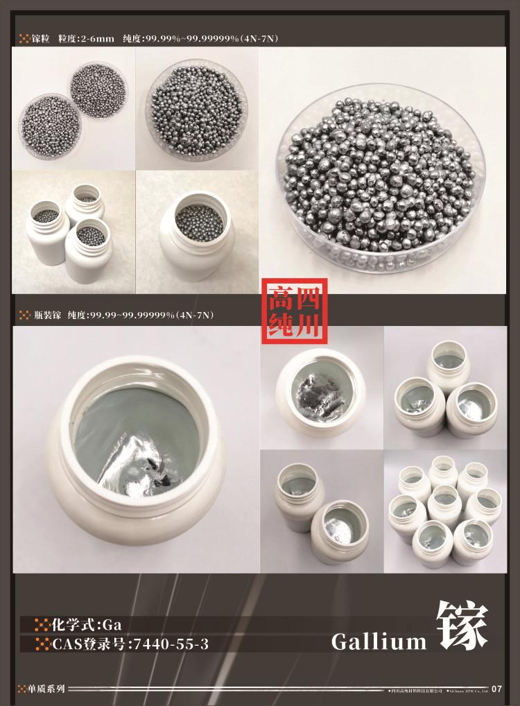 镓.jpg