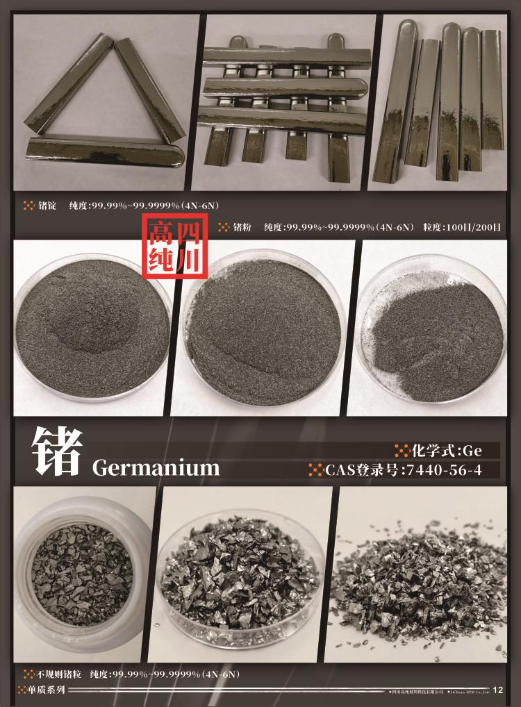 锗.jpg