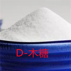 D-木糖