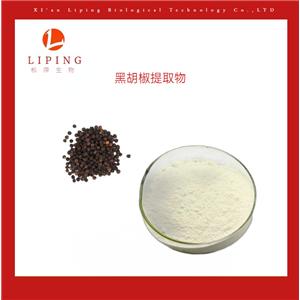 栎萍生物现货供应黑胡椒提取物胡椒碱95%98% HPLC检测