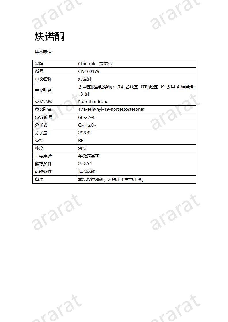 CN160179 炔诺酮_01.png