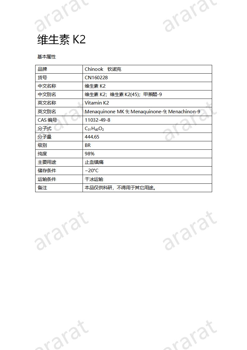 CN160228 维生素K2_01.png