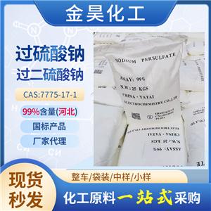 过硫酸钠