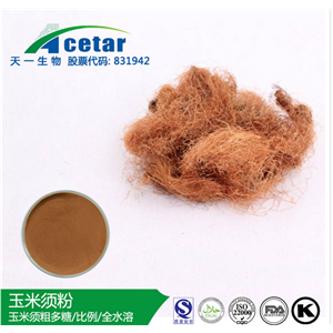 玉米须提取物
