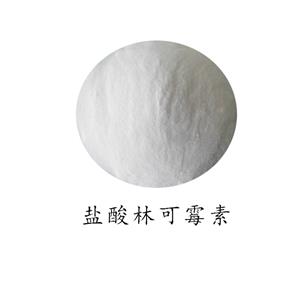 盐酸林可霉素CAS859-18-7