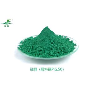 钴绿 耐高温颜料1200℃ 隔热降温颜料 涂料、塑料、油墨专用