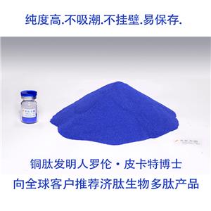 蓝铜胜肽 产品图片