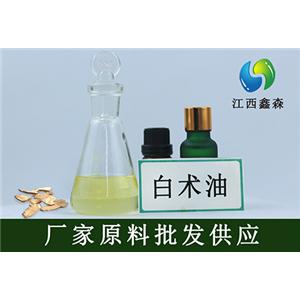 白术油