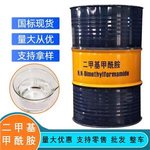 二甲基甲酰胺 DMF 鲁西99.9%厂家供应