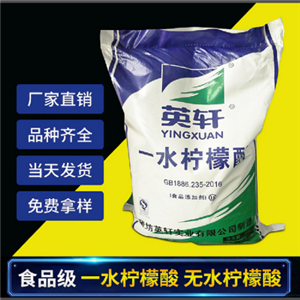 英轩 一水柠檬酸 99.9含量 酸味调节剂 污水处理