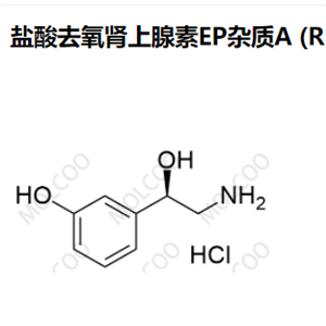 盐酸去氧肾上腺素EP杂质A (R-异构体）