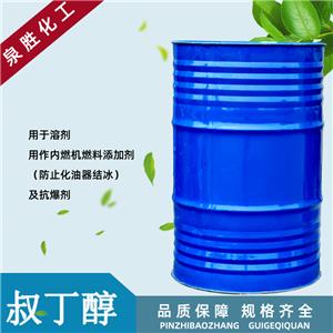 现货叔丁醇  有机溶剂 化工原料 工业级叔丁醇