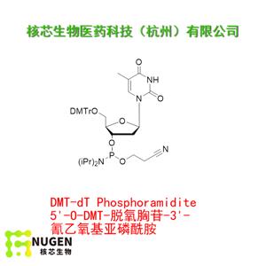 5'-O-DMT-脱氧胸苷-3'-氰乙氧基亚磷酰胺  工厂大货 产品图片