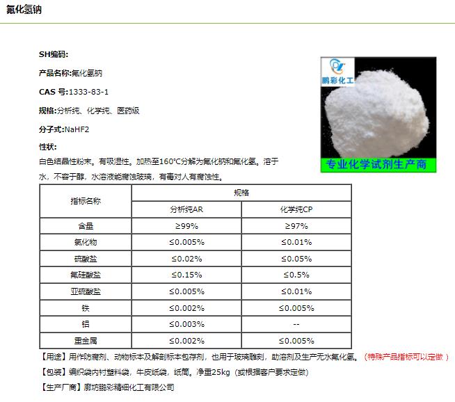 氟化氢钠.png