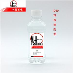 环保型D40溶剂油