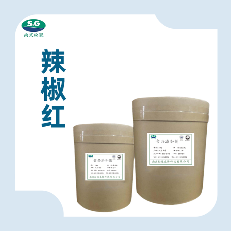 辣椒红色素