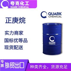 夸克正庚烷工业级出口现货